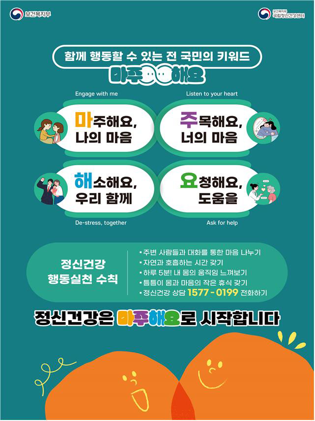 함께 행동할 수 있는 전 국민 키워드 마주해요