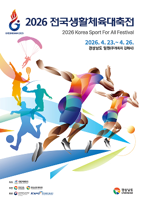 ❍ 대회 기간: 2026. 4. 23.~4. 26. [4일간]

❍ 장소: 김해종합운동장 등 시군 종목별 경기장

❍ 경기종별: 12세이하부, 15세이하부, 18세이하부, 대학부, 일반부

❍ 참가규모: 20,000여 명 (선수 및 임원 등)
 
❍ 주최/주관: 대한체육회/경상남도, 경상남도체육회