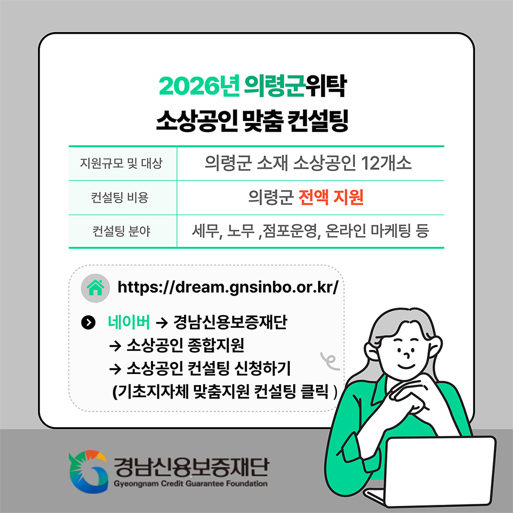 2026년 의령군위탁 소상공인 맞춤 컨설팅