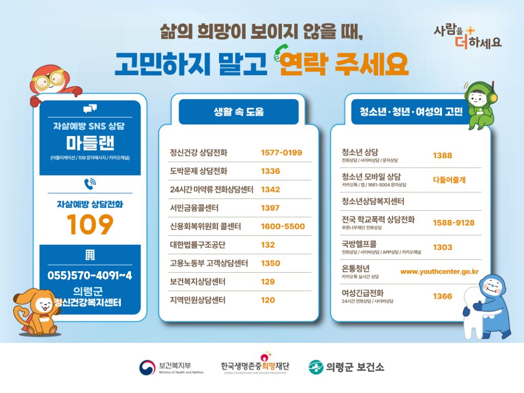 삶의 희망이 보이지 않을때, 고민하지 말고 연락 주세요