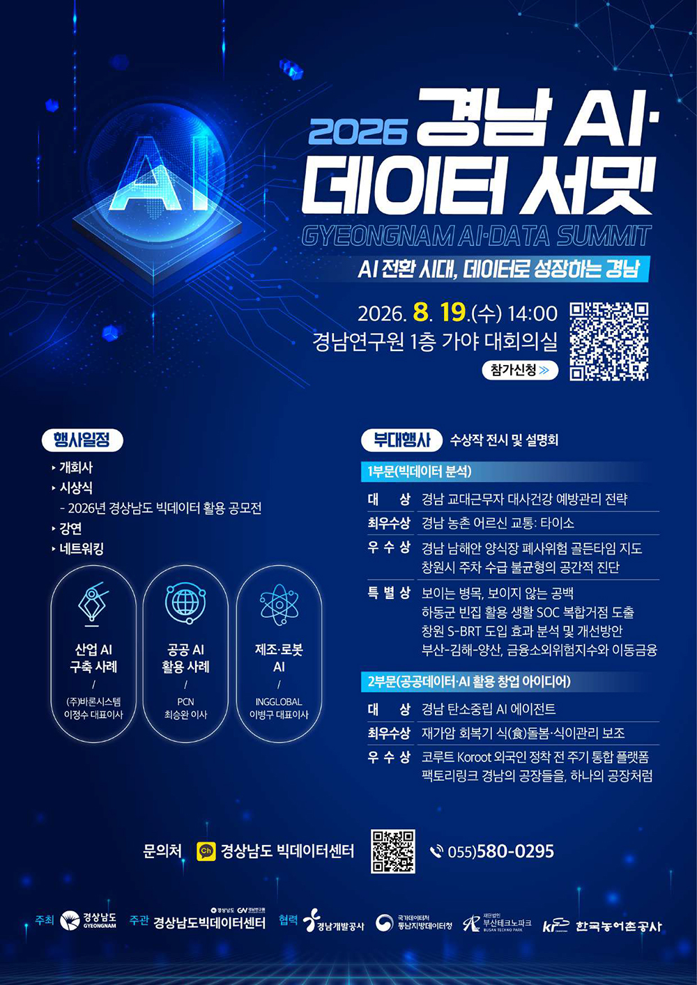 2026 경남 AI 데이터 서밋